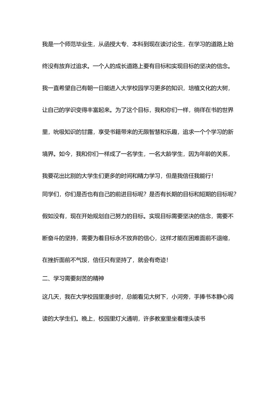 小学校长给全校学生一封信_第2页