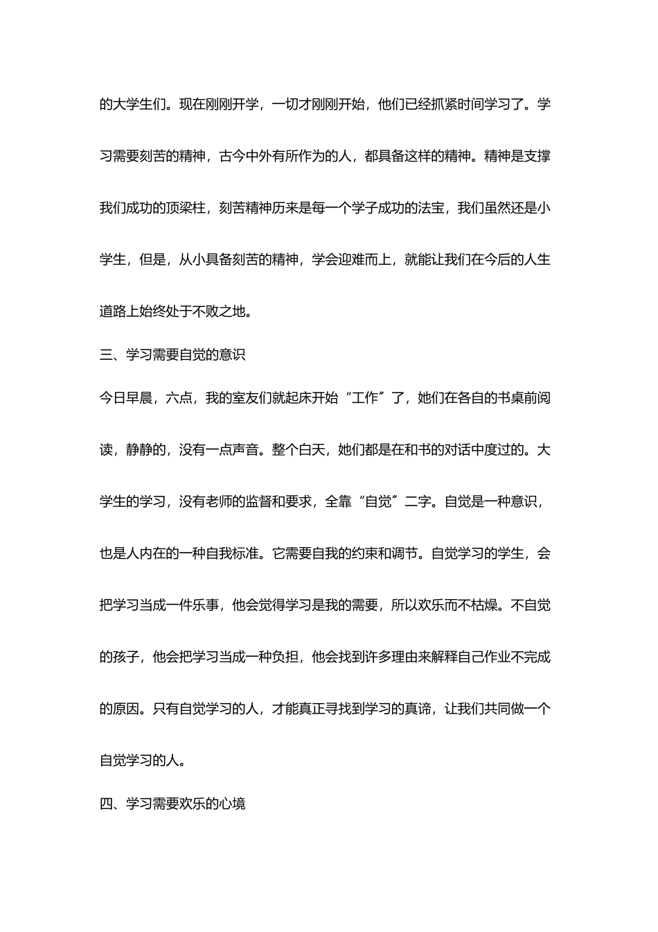 小学校长给全校学生一封信_第3页