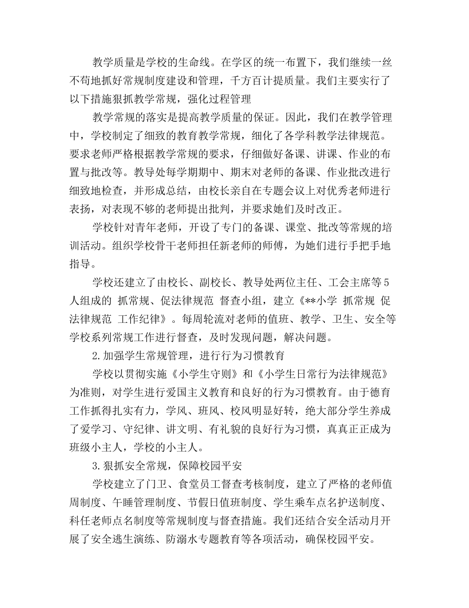 小学校长终总结范文_第2页