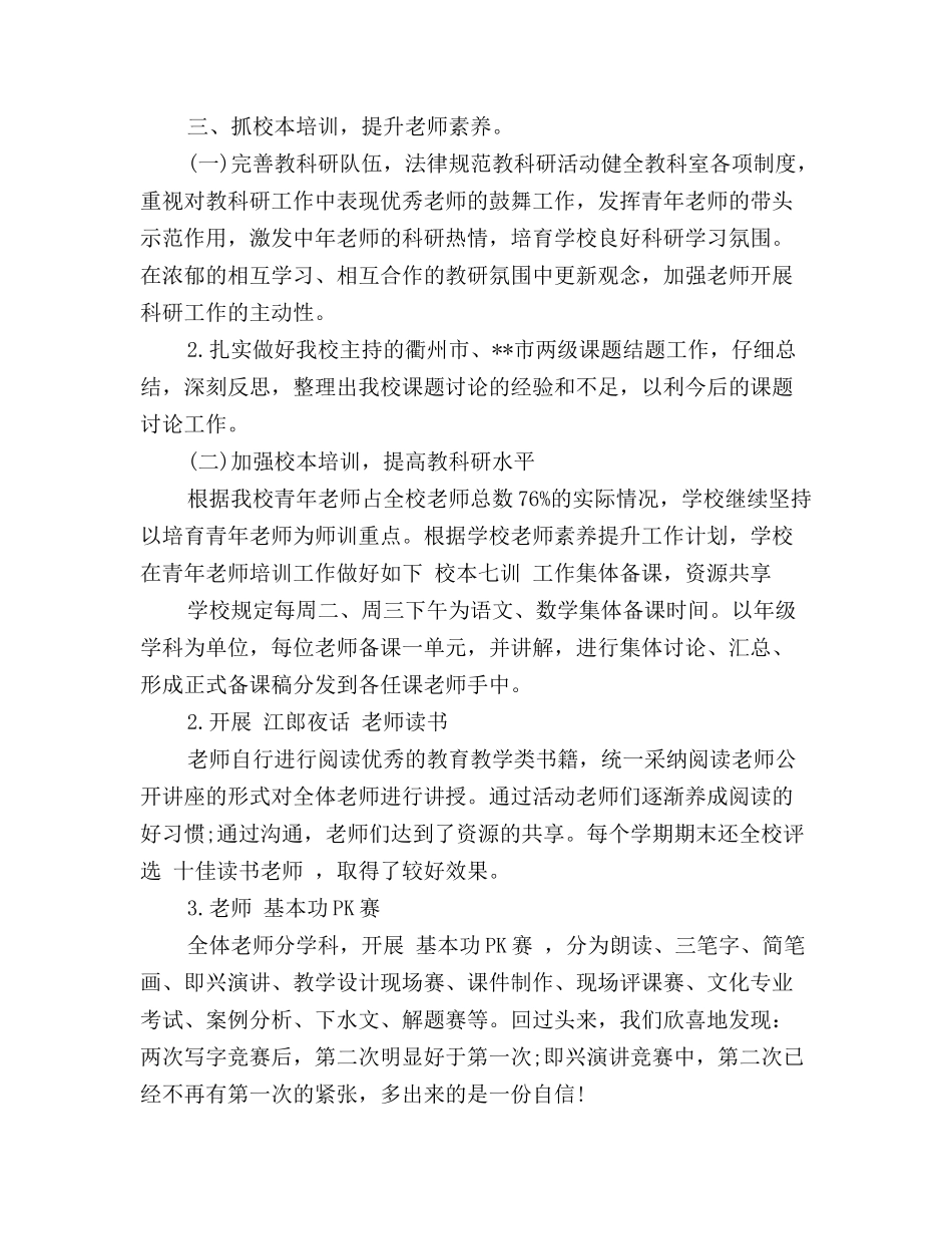 小学校长终总结范文_第3页