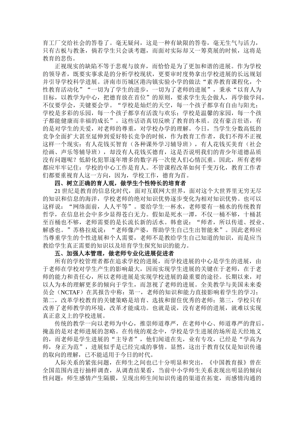 小学校长素质提高工程培训学习总结_第2页