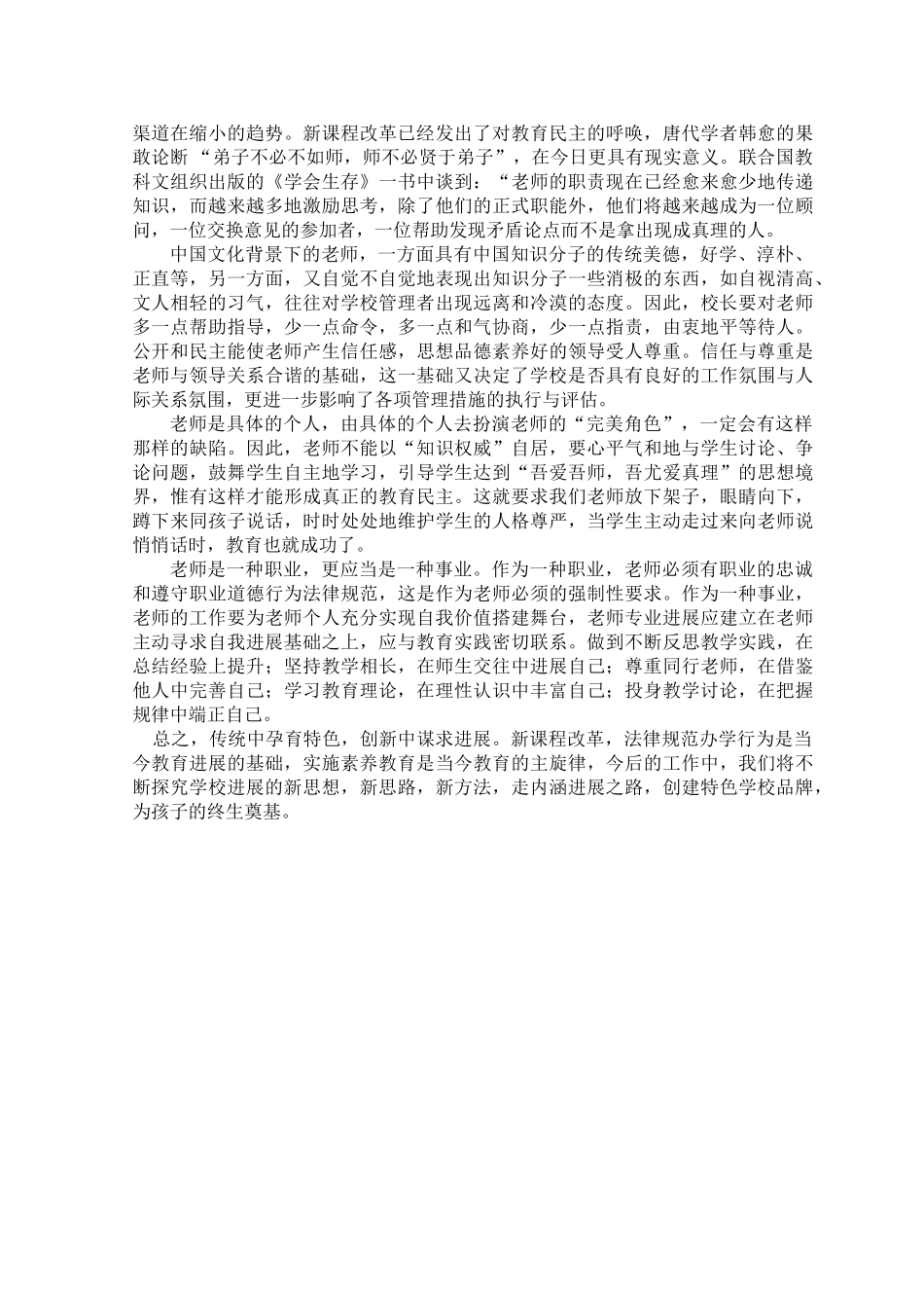 小学校长素质提高工程培训学习总结_第3页