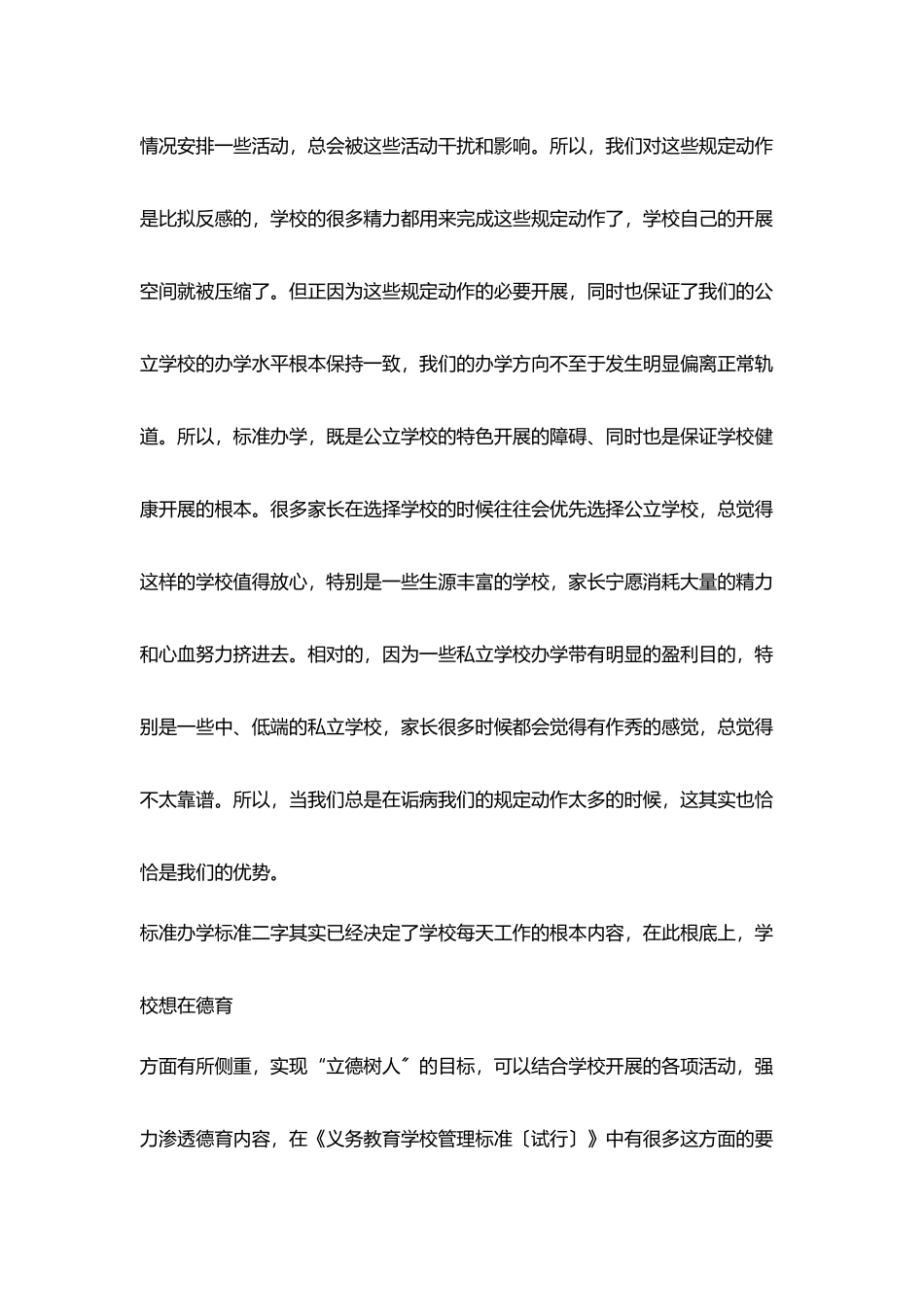 小学校长论坛发言稿以规范强德育以特色促发展_第2页