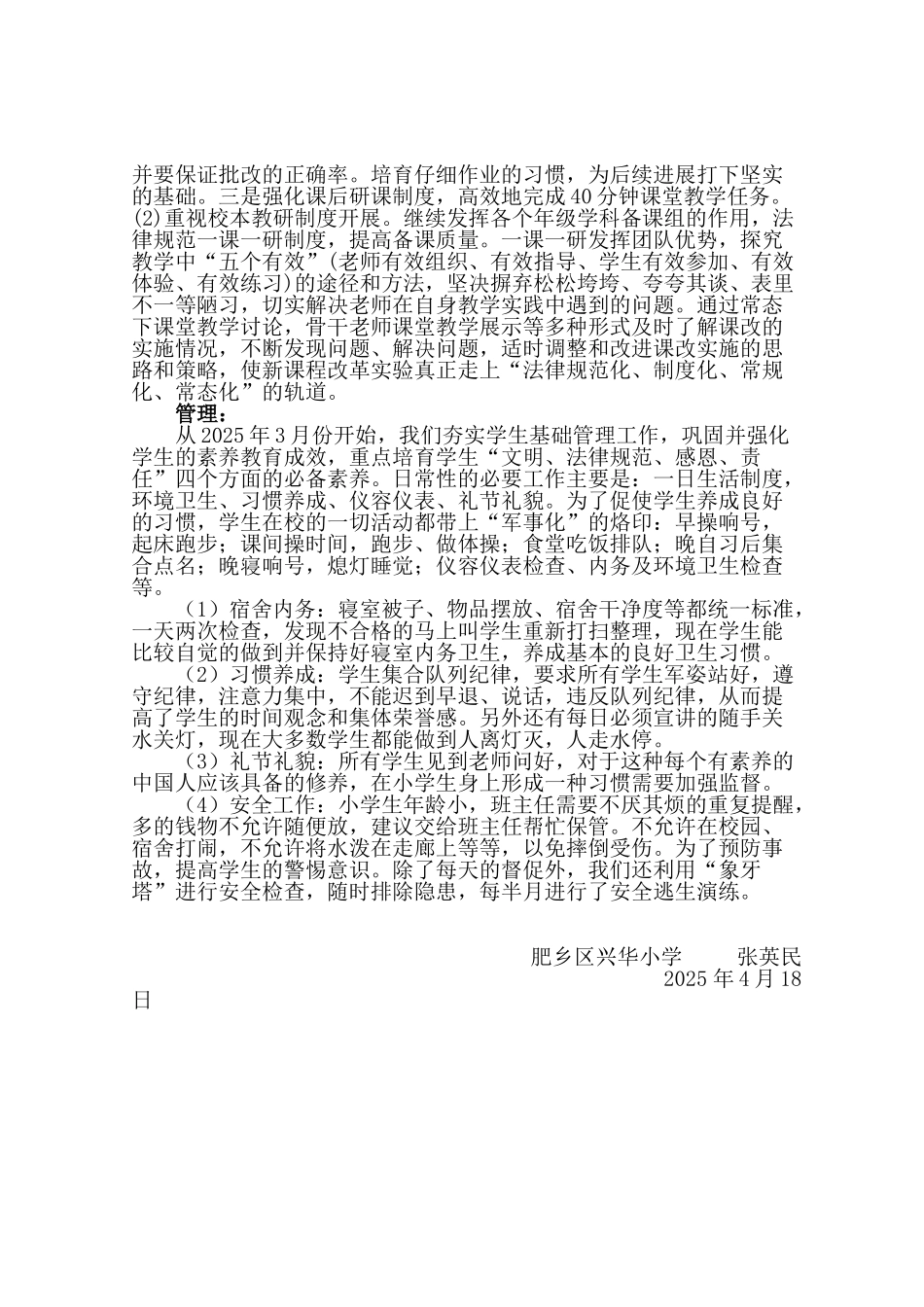 小学校长自我剖析材料_第2页