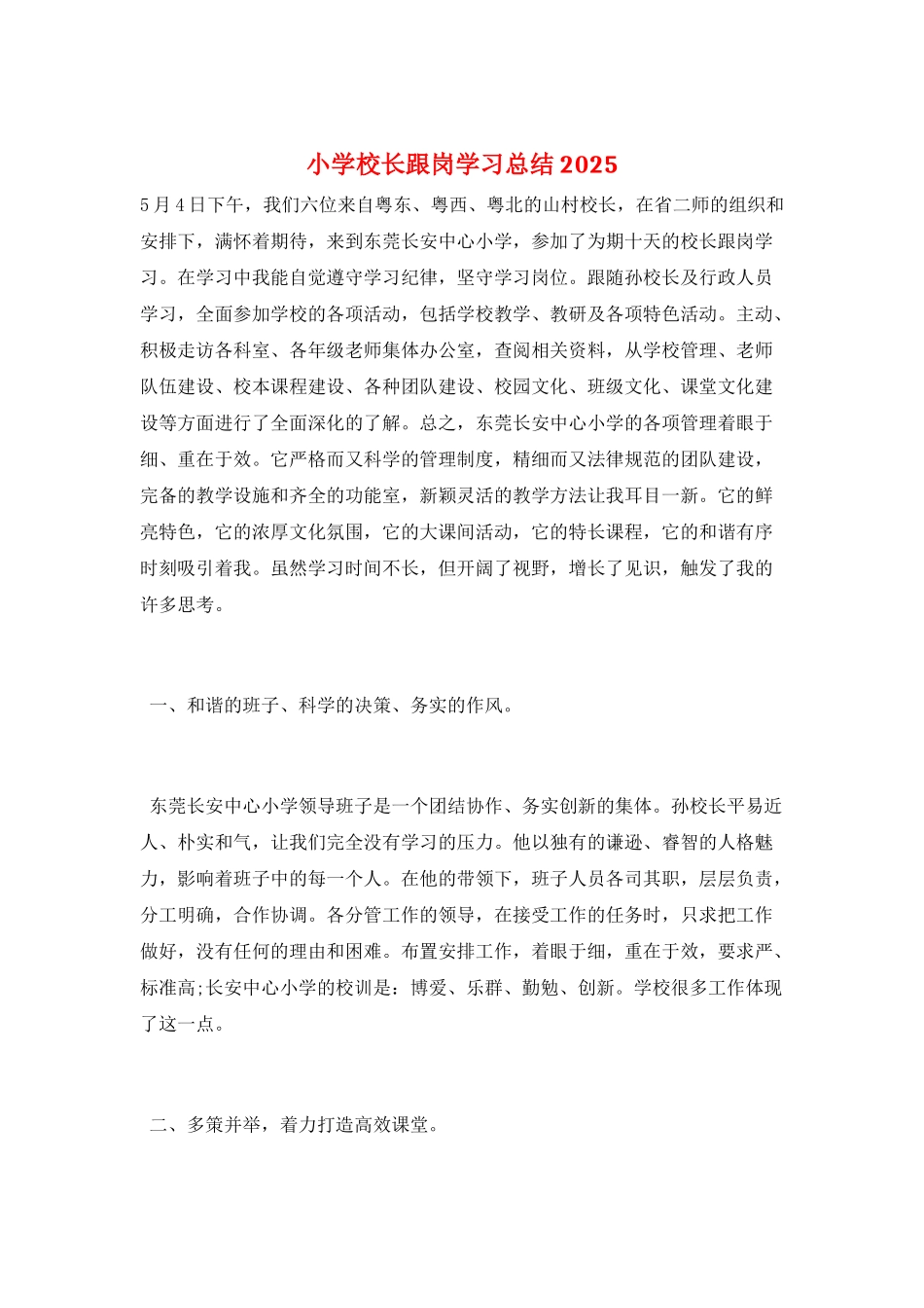 小学校长跟岗学习总结2025_第1页