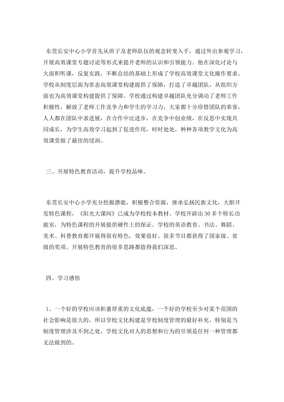 小学校长跟岗学习总结2025_第2页