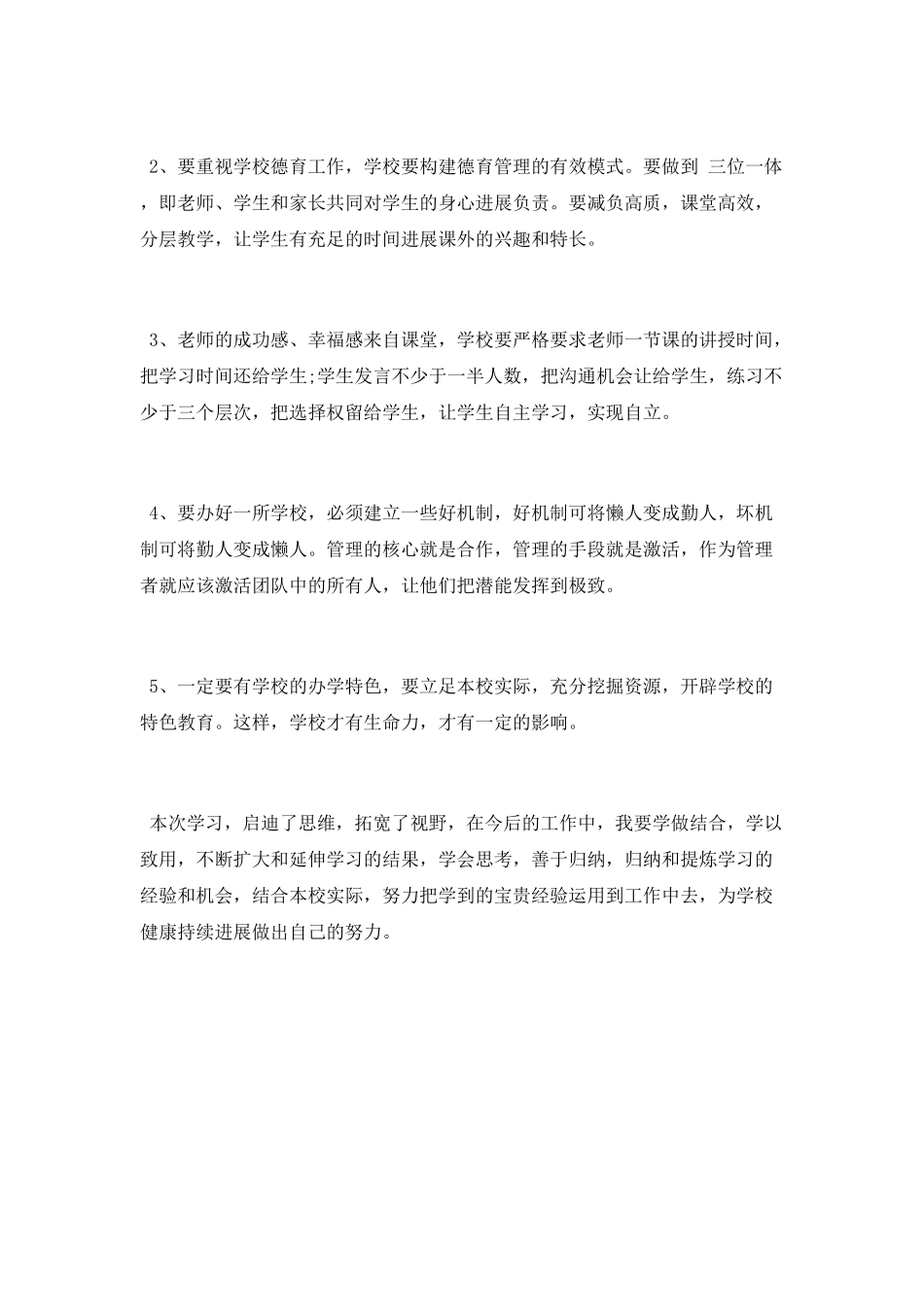 小学校长跟岗学习总结2025_第3页