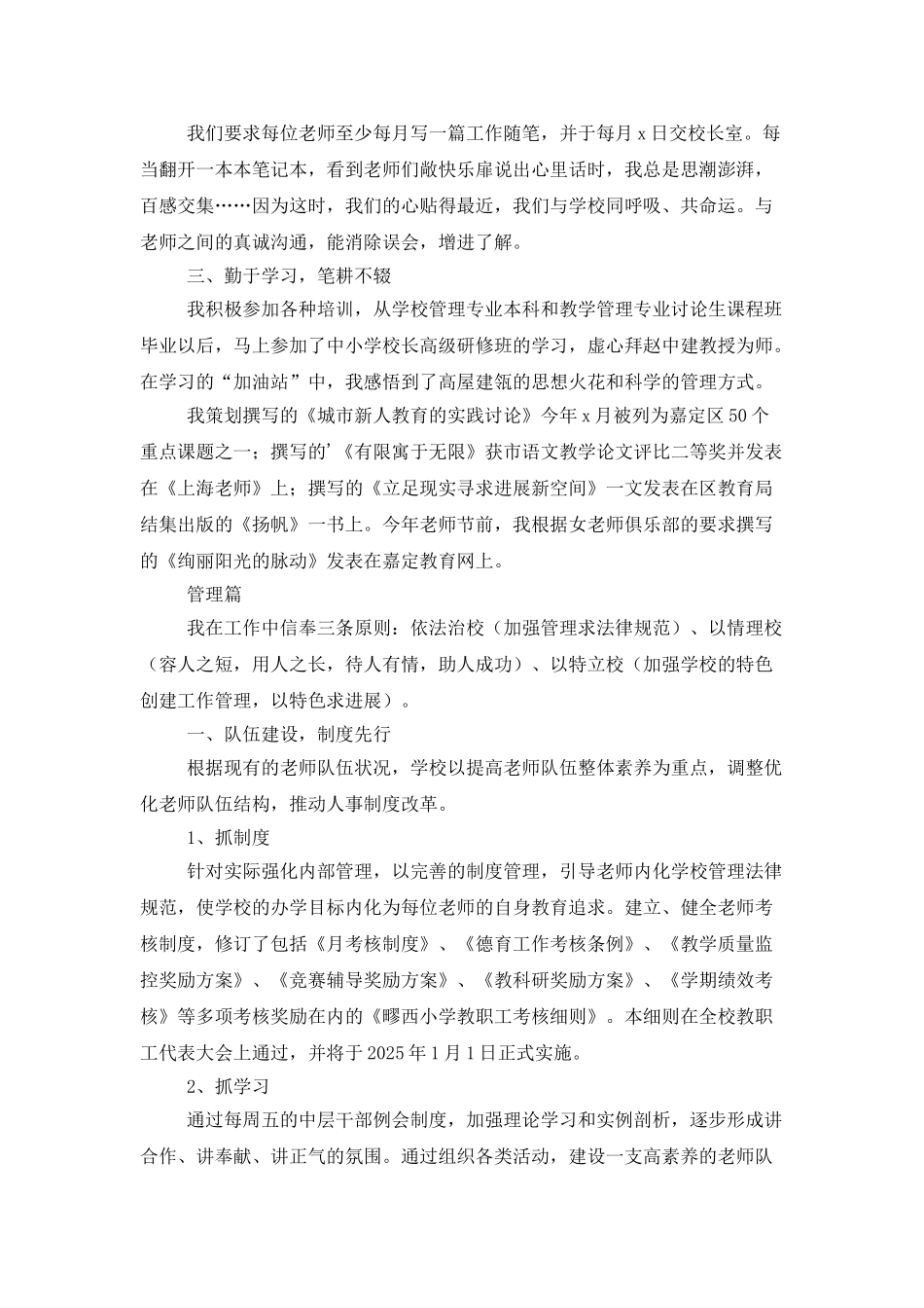 小学校长述职报告_第2页