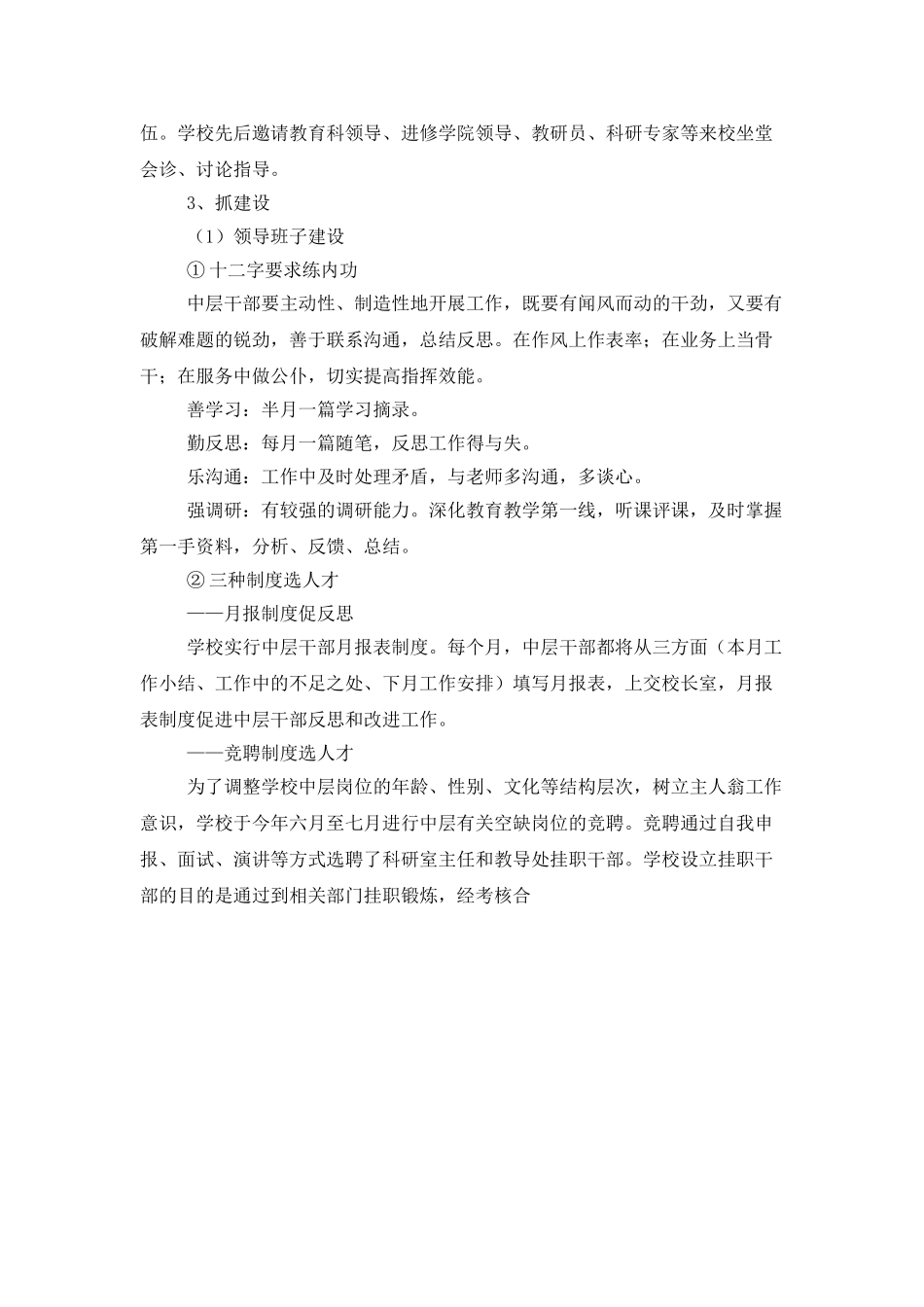 小学校长述职报告_第3页
