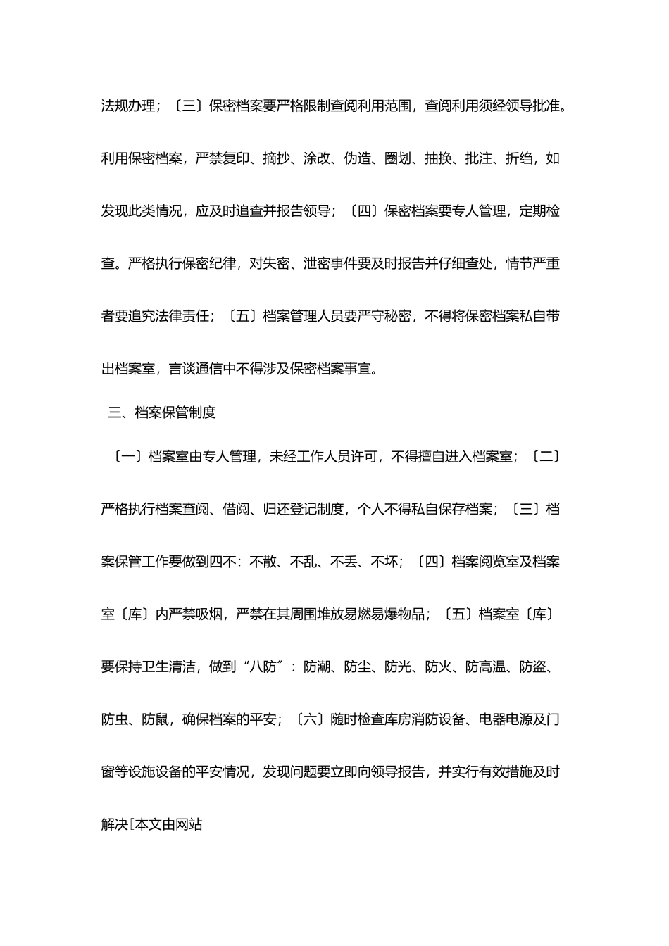 小学档案管理制度_第2页