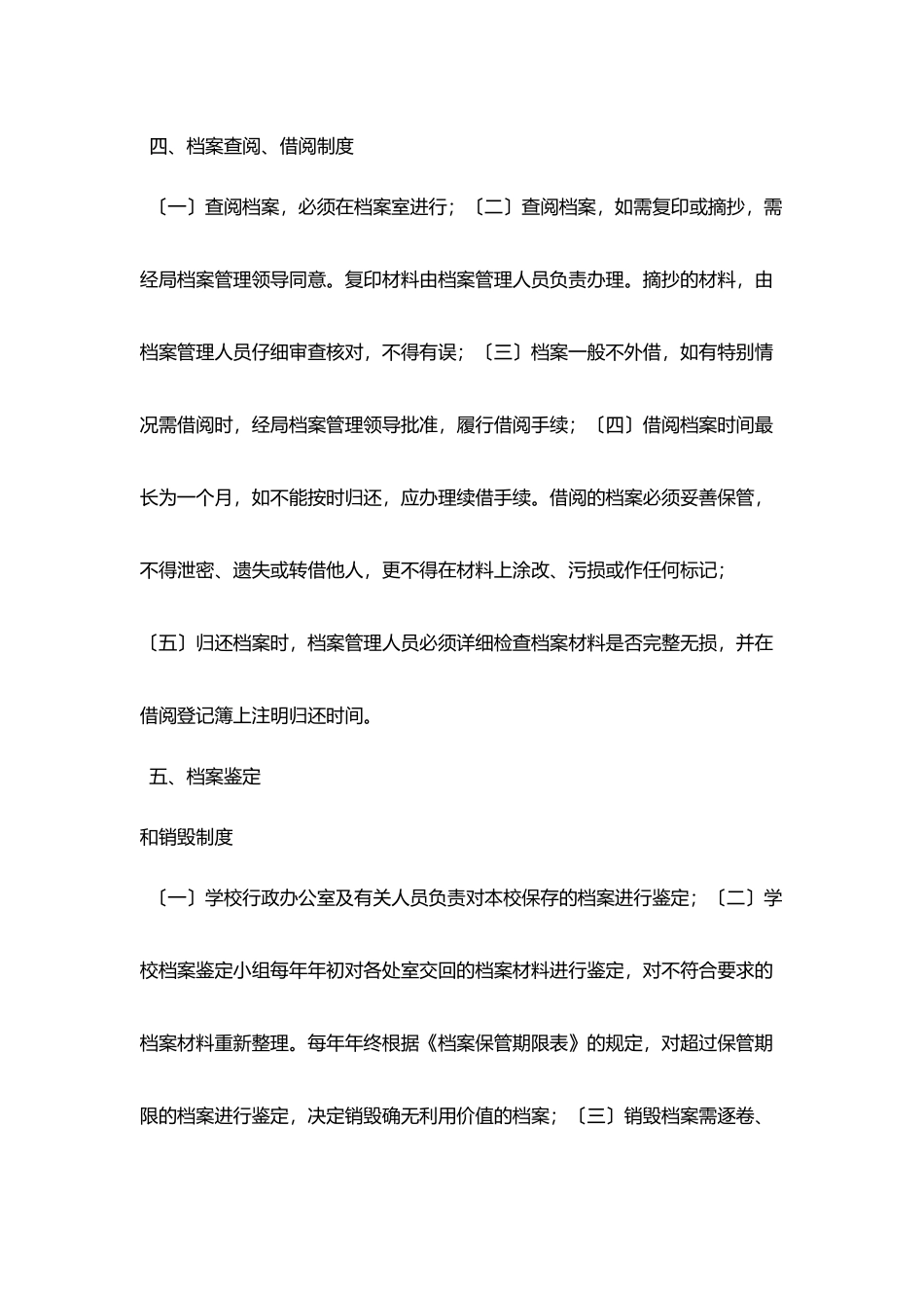 小学档案管理制度_第3页