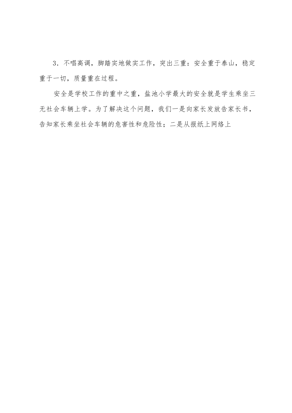 小学校长述职述廉报告_第3页