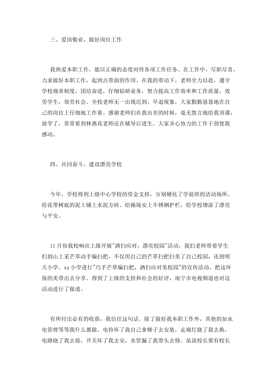小学校长述职报告范文_第2页