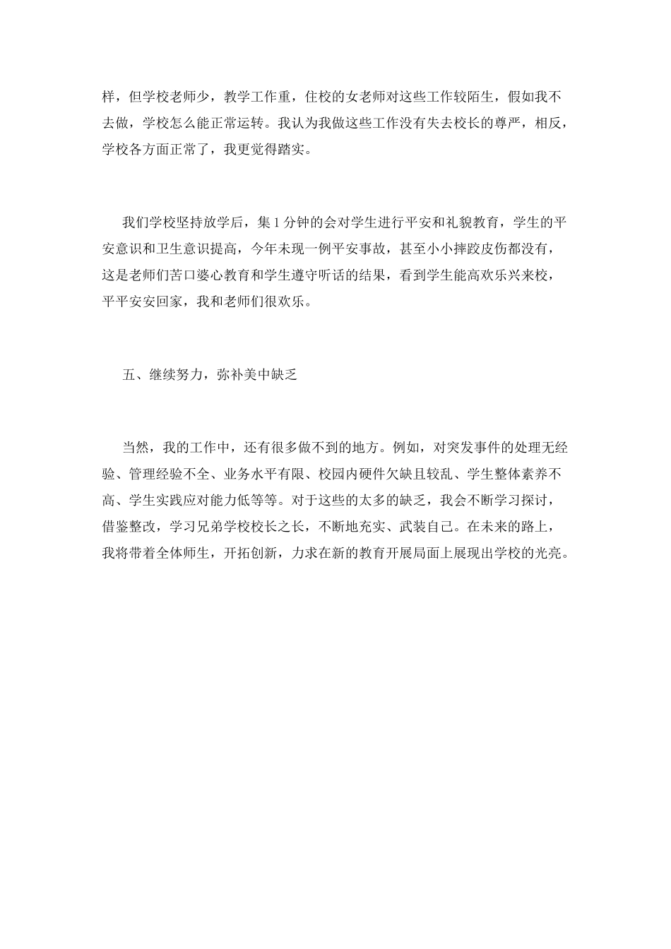 小学校长述职报告范文_第3页
