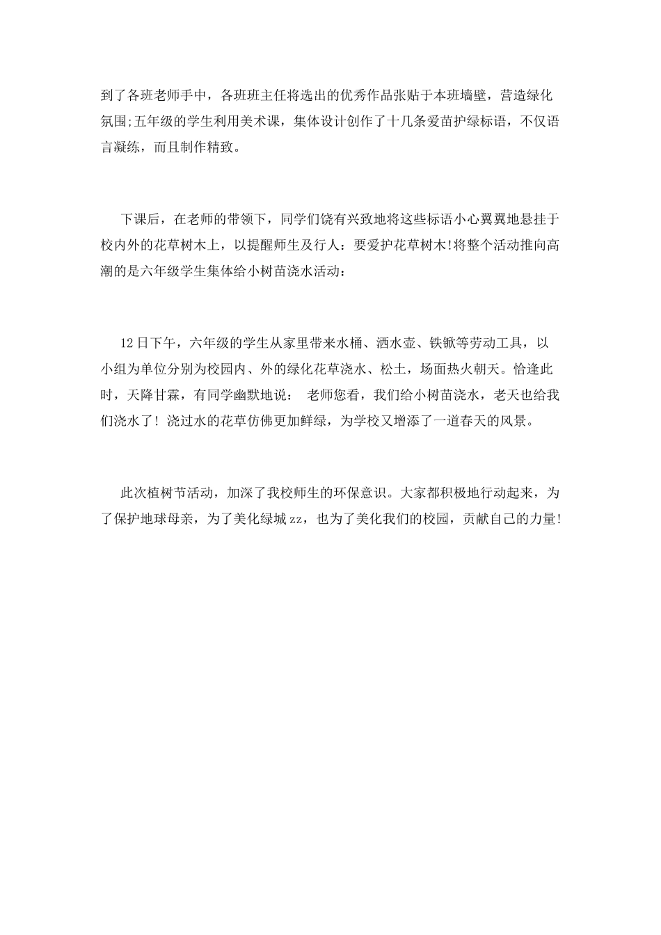 小学植树节活动总结范文_第2页