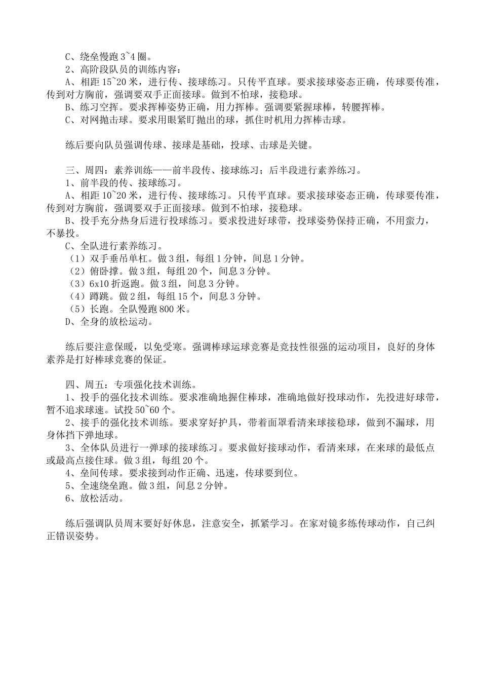 小学棒球训练计划_第2页