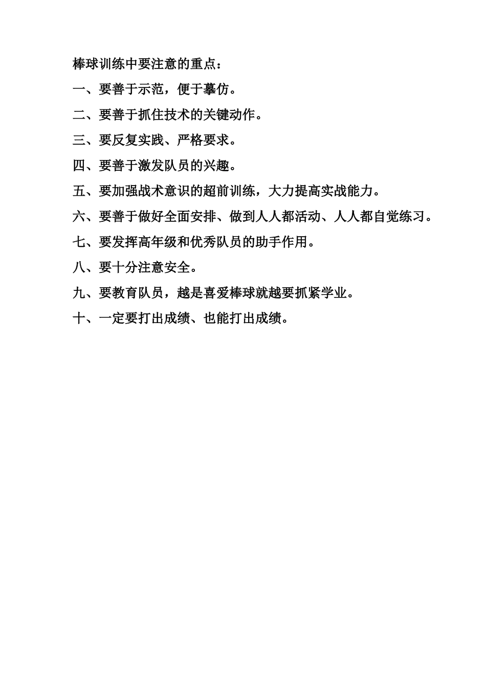 小学棒球训练计划_第3页