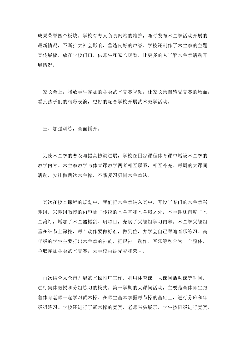 小学武术工作总结_第2页