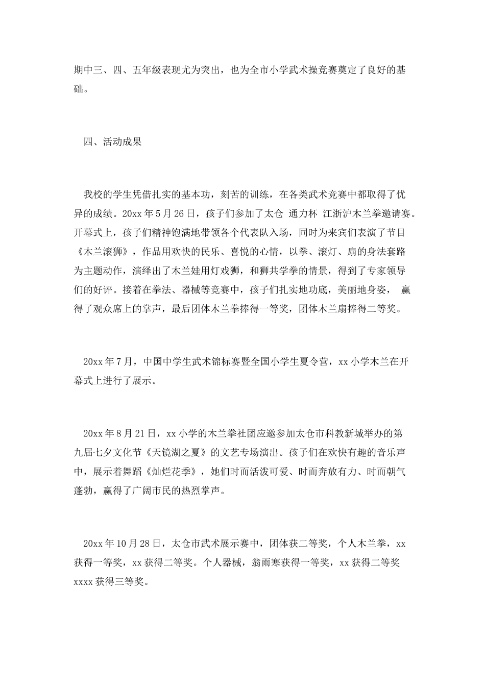 小学武术工作总结_第3页