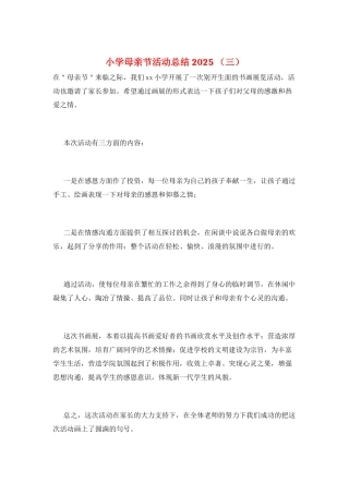 小学母亲节活动总结2021-(三)