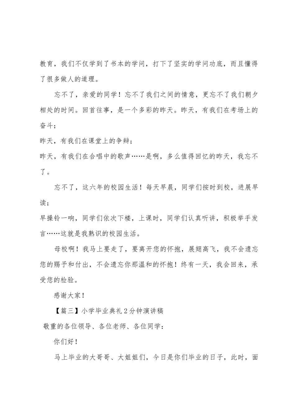 小学毕业典礼2分钟演讲稿_第3页