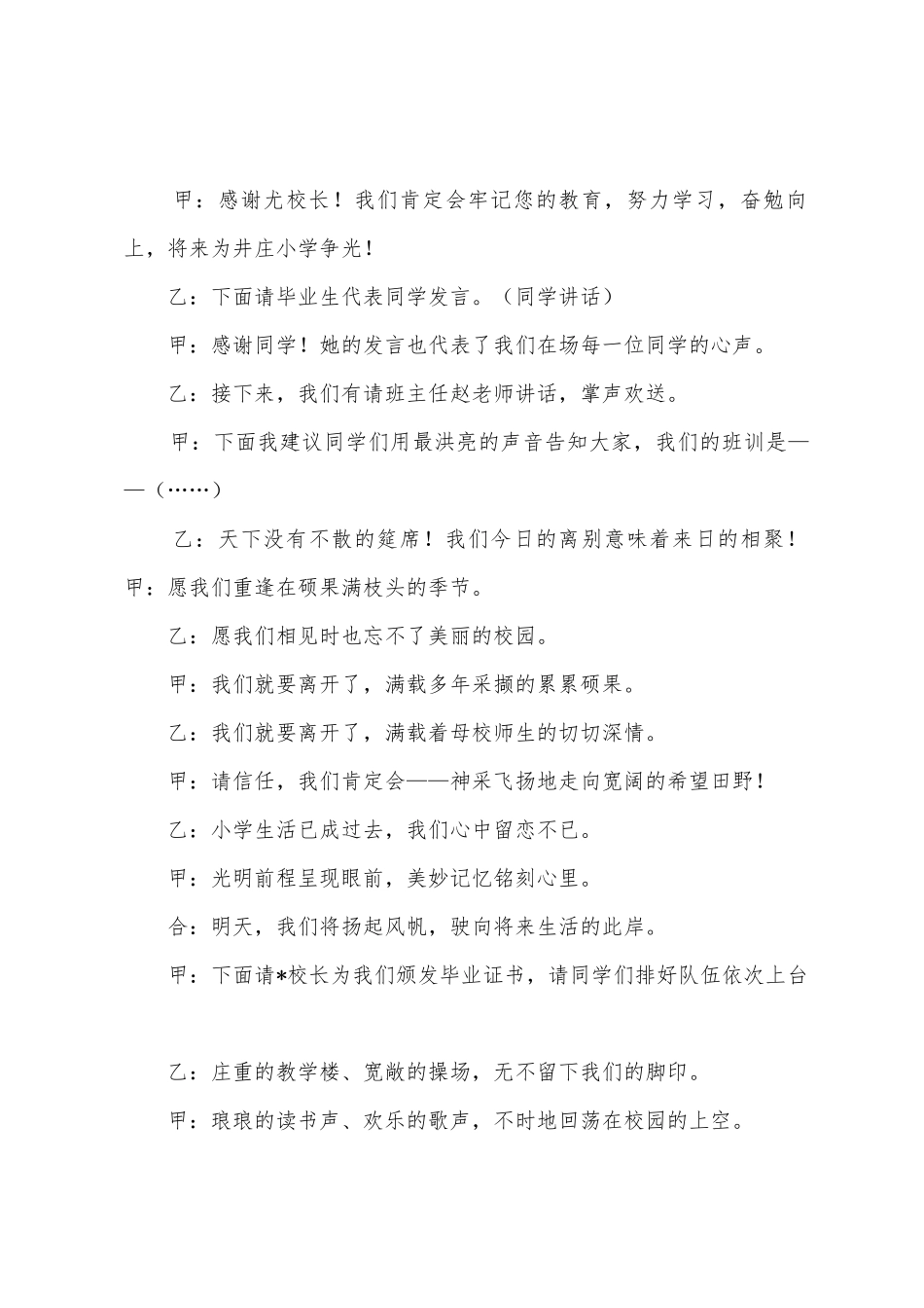 小学毕业典礼上的主持词3篇_第2页