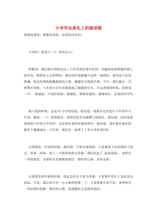 小学毕业典礼上的演讲稿