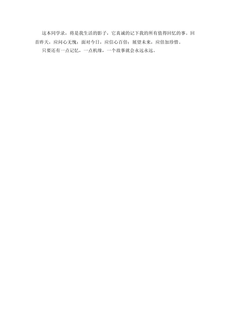 小学毕业临别赠言_第2页