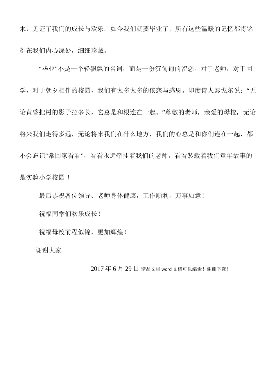 小学毕业典礼学生代表讲话稿_第3页