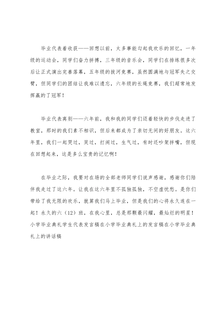 小学毕业典礼学生发言稿_第2页