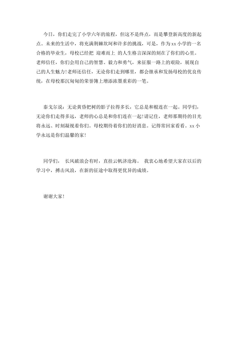 小学毕业典礼教师代表发言稿二_第2页