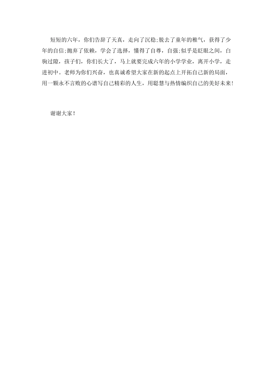 小学毕业典礼教师代表发言稿五_第2页