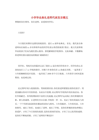 小学毕业典礼教师代表发言稿五