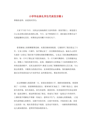 小学毕业典礼学生代表发言稿1