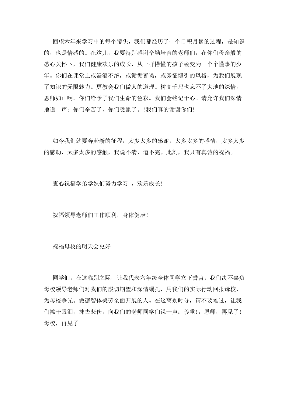 小学毕业典礼学生代表发言稿2_第2页