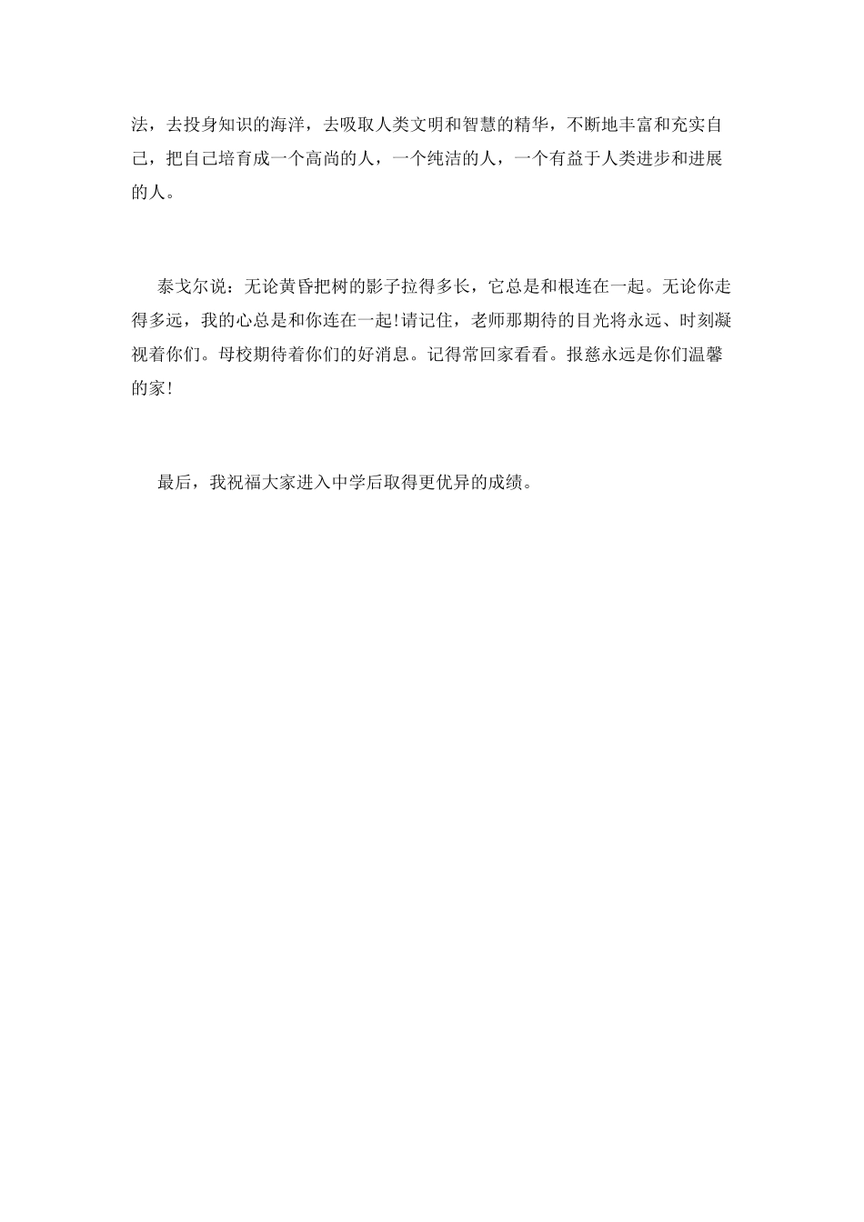 小学毕业典礼教师代表发言稿三_第2页