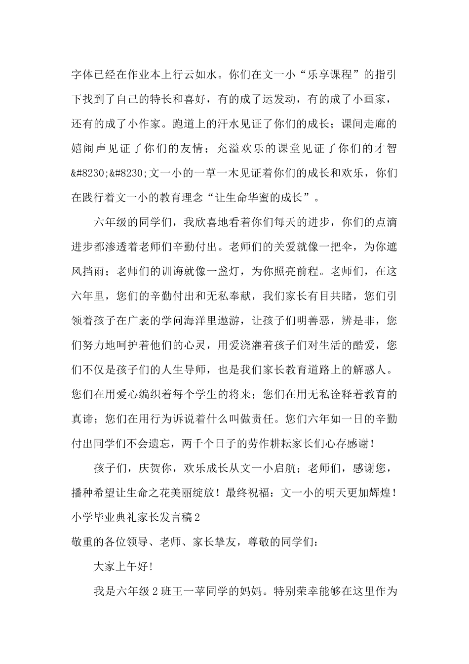 小学毕业典礼家长发言稿15篇_第2页