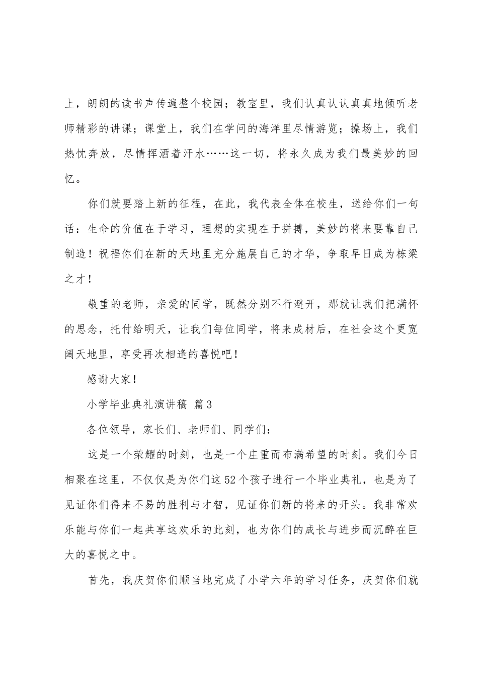 小学毕业典礼演讲稿_第3页