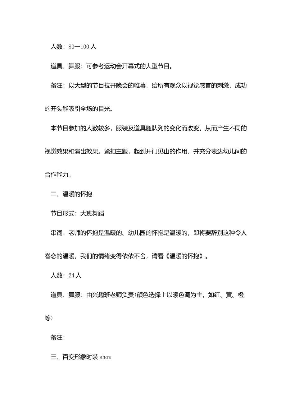 小学毕业典礼暨成童礼策划书范文_第2页