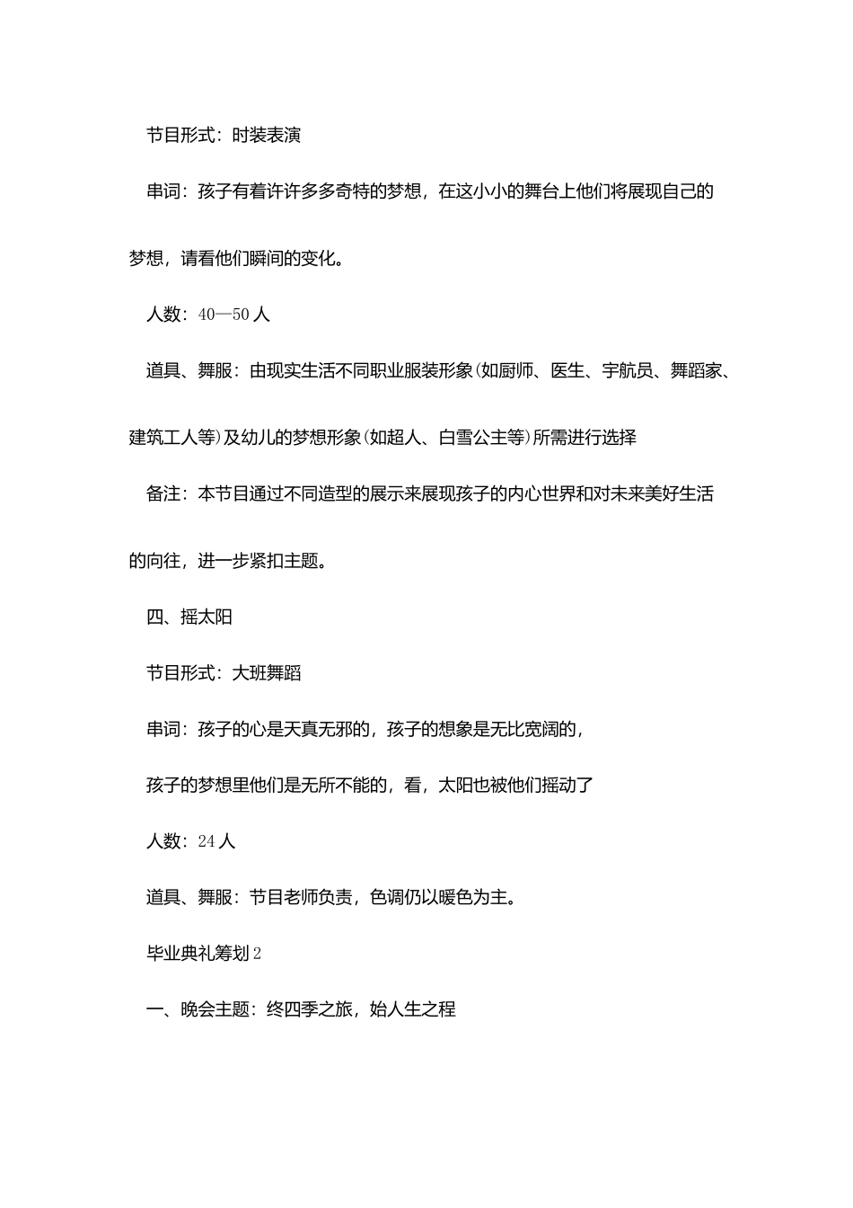 小学毕业典礼暨成童礼策划书范文_第3页
