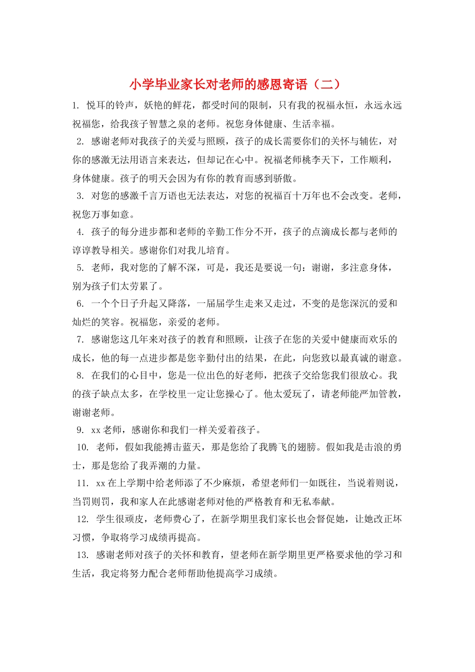 小学毕业家长对老师的感恩寄语_第1页