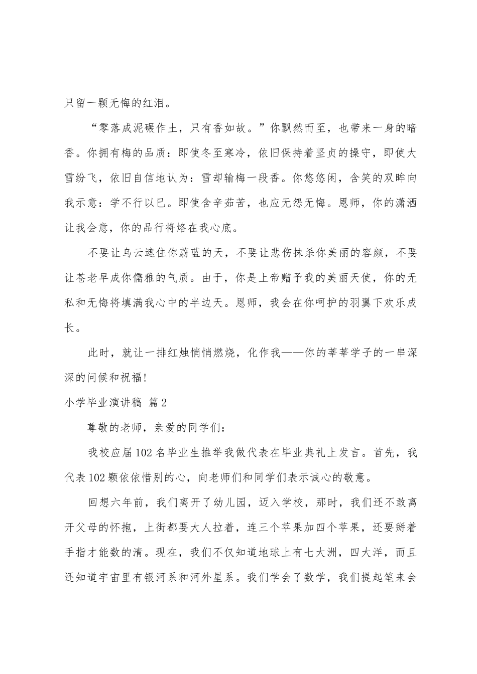 小学毕业演讲稿范文汇编8篇_第2页