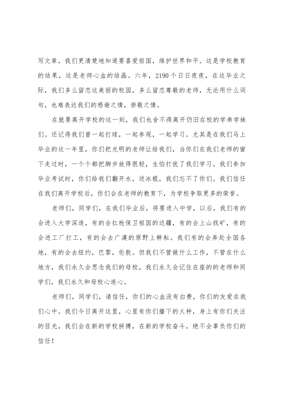 小学毕业演讲稿范文汇编8篇_第3页