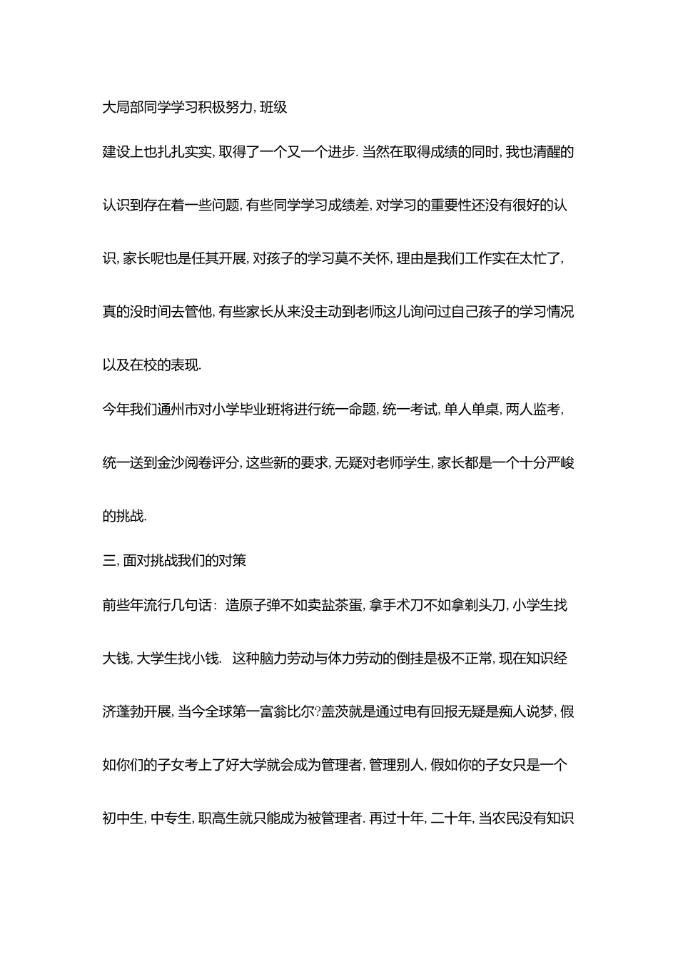 小学毕业班学生家长会讲话稿_第2页
