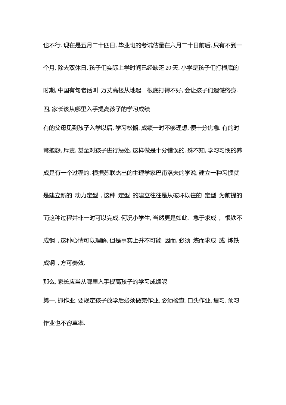 小学毕业班学生家长会讲话稿_第3页