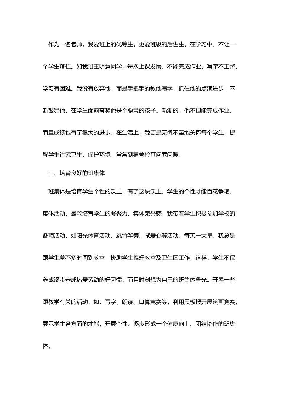 小学毕业班班主任个人工作总结三篇_第2页