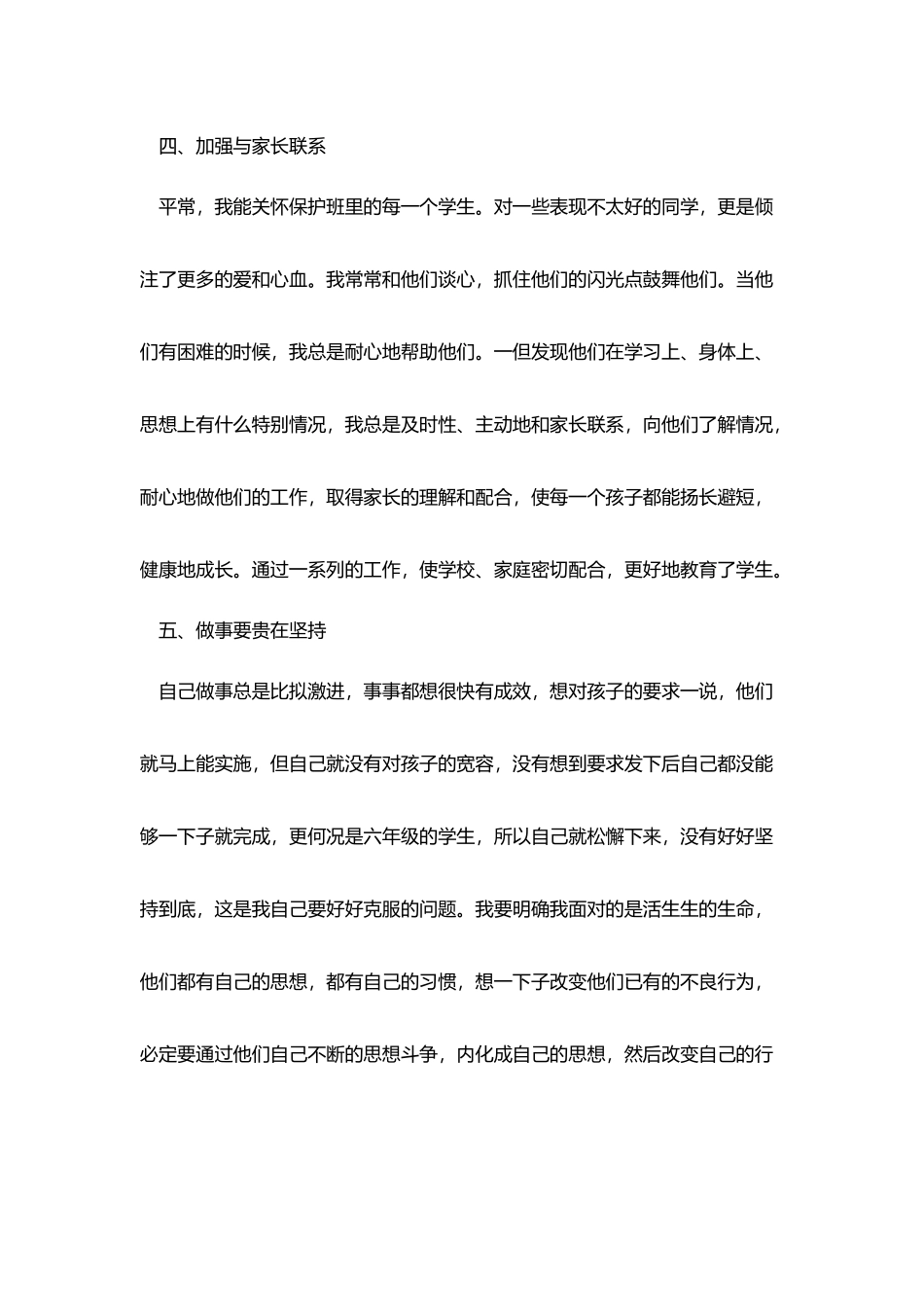 小学毕业班班主任个人工作总结三篇_第3页