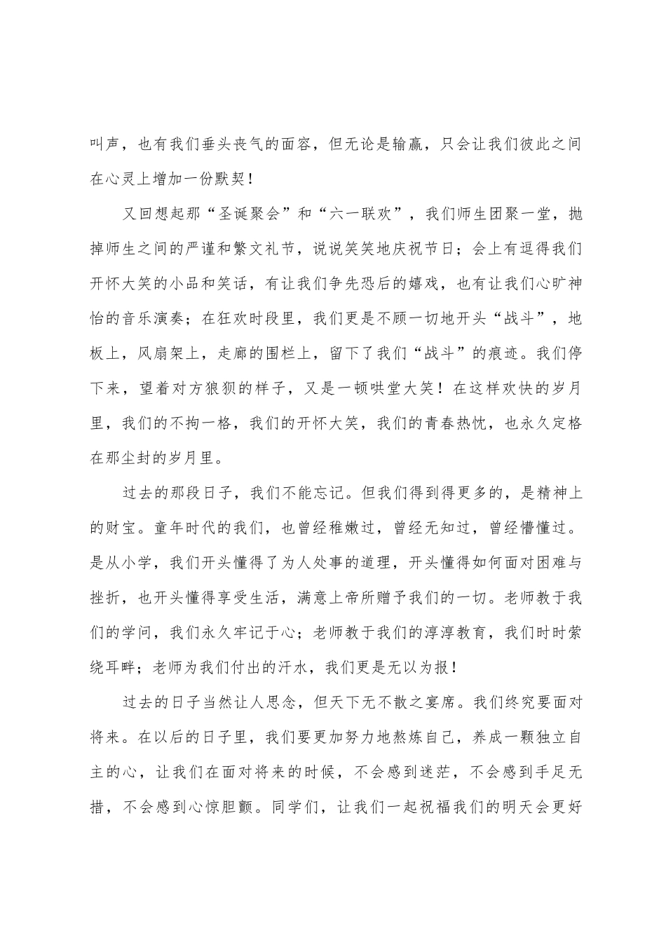 小学毕业演讲稿模板5篇_第2页