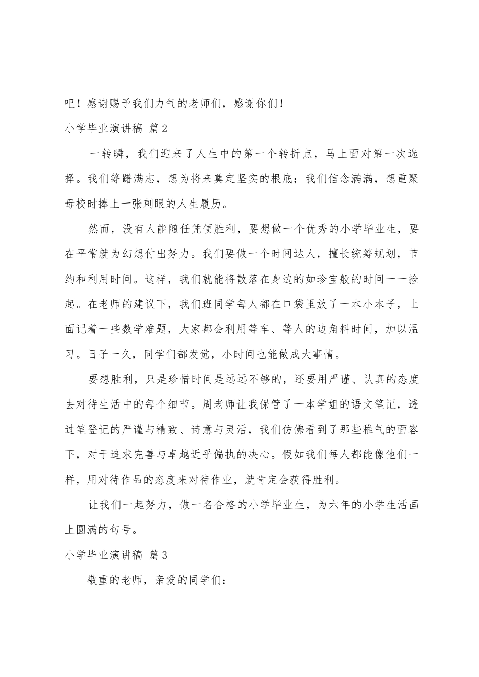 小学毕业演讲稿模板5篇_第3页