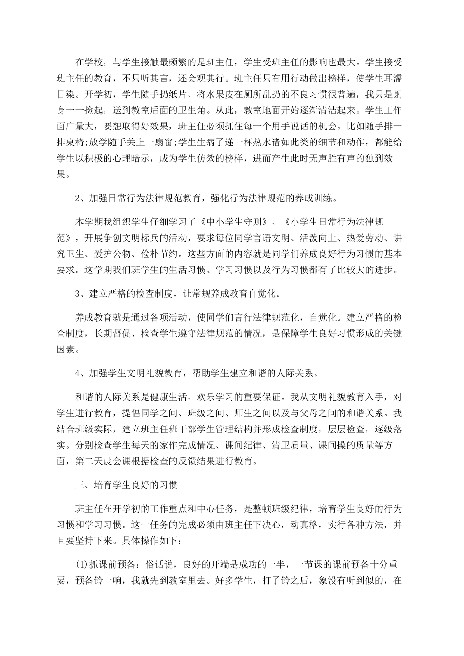 小学毕业班班主任工作总结_第2页